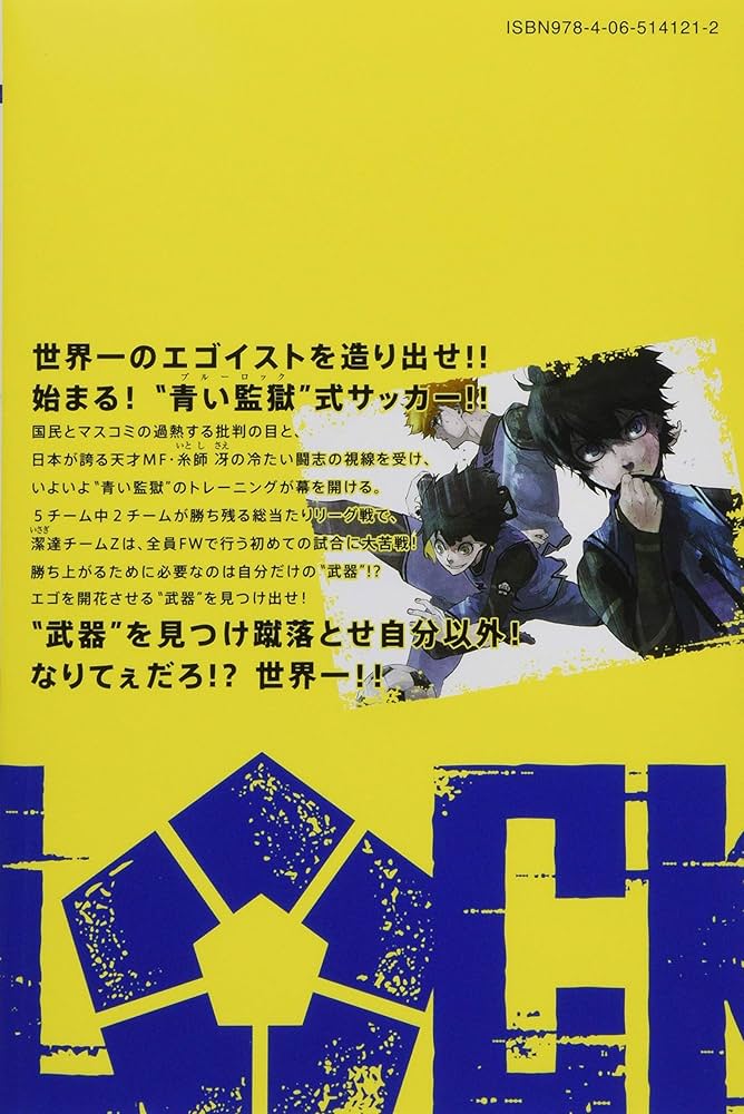 Amazon.co.jp: ブルーロック(2) (少年マガジンコミックス) : 金城 宗幸