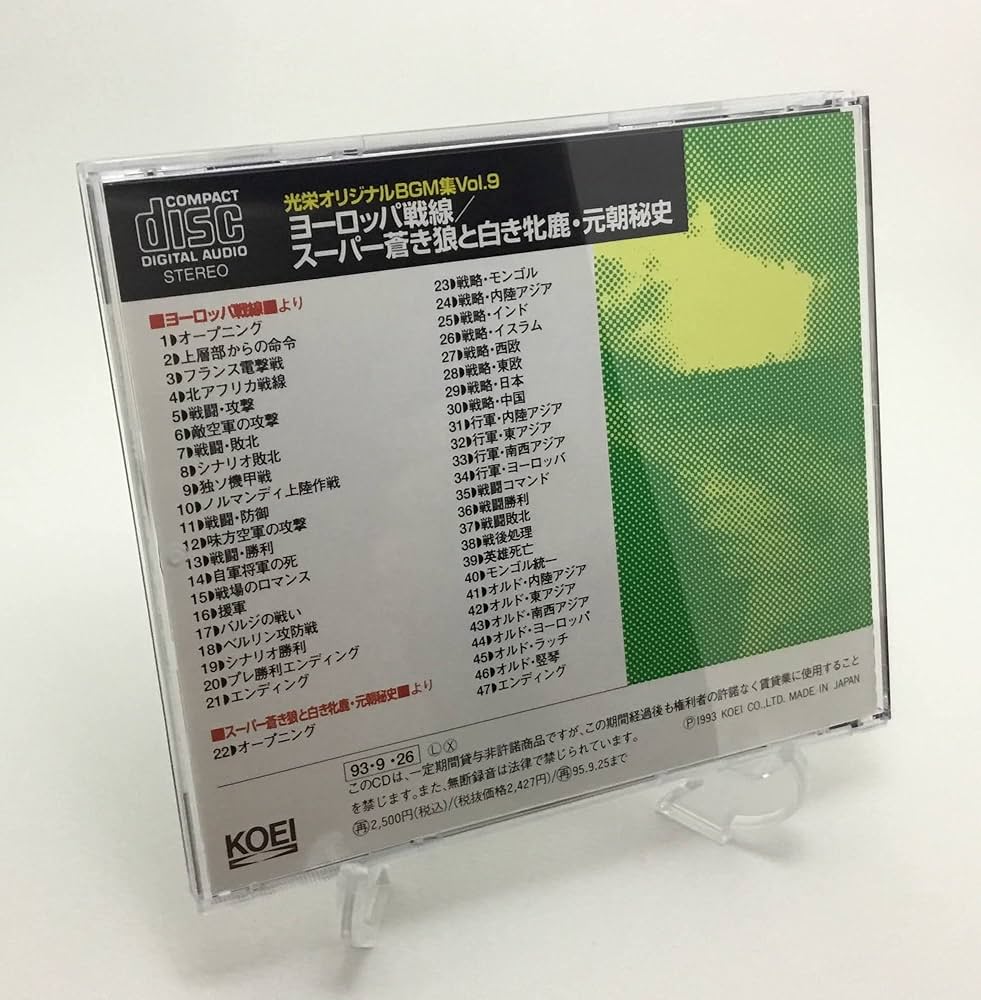 希少】光栄オリジナルBGM集Vol.9/ヨーロッパ戦線 希少】光栄オリジナル