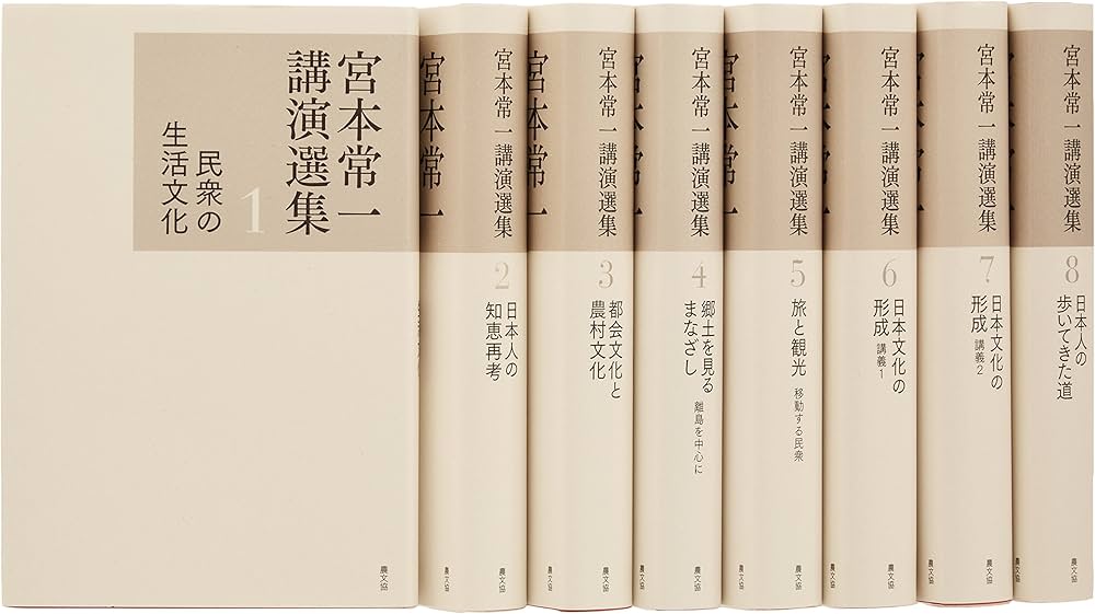 Amazon.co.jp: 宮本常一講演選集(全8巻セット) : 宮本常一: 本