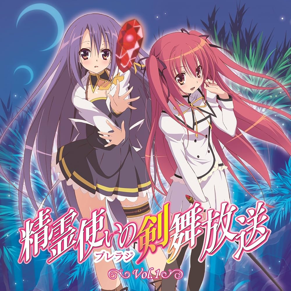 Amazon.co.jp: ラジオCD「精霊使いの剣舞放送」vol.1: ミュージック