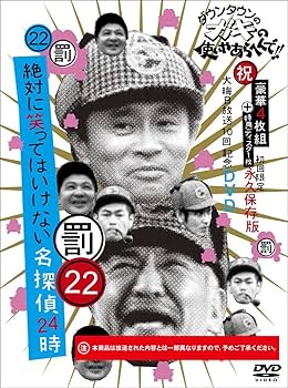 Amazon.co.jp: ダウンタウンのガキの使いやあらへんで!! (祝)大晦日