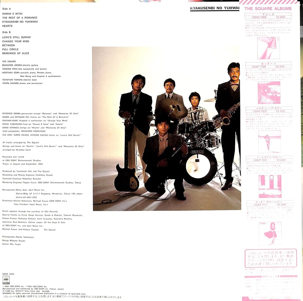 Amazon.co.jp: 脚線美の誘惑[ザ・スクエア][LP盤]: ミュージック