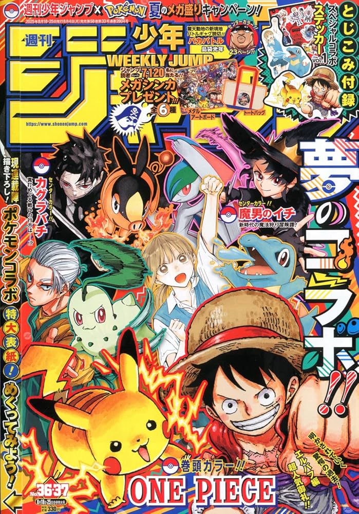 週刊少年ジャンプ (36・37号) |本 | 通販 | Amazon