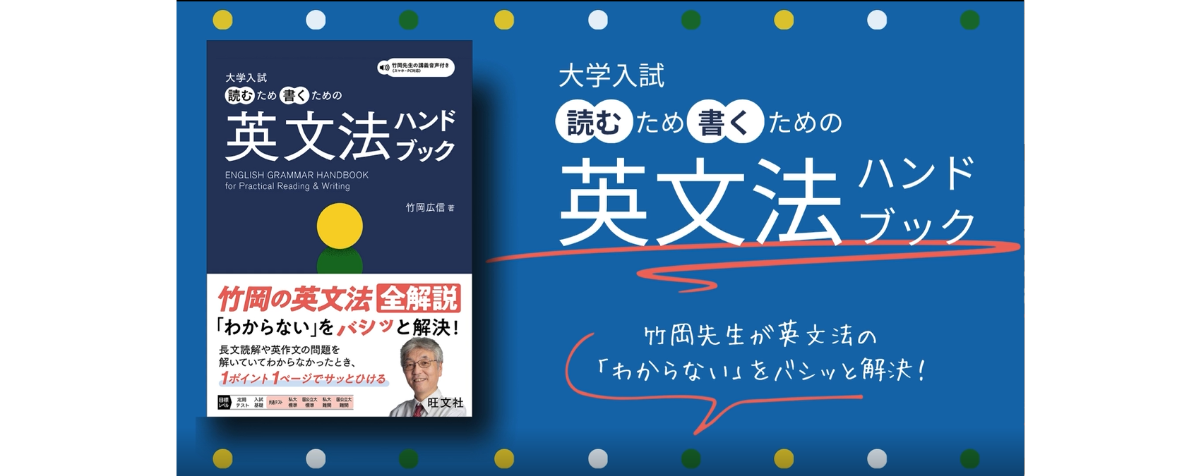 大学入試 読むため書くための英文法ハンドブック | 竹岡 広信 |本