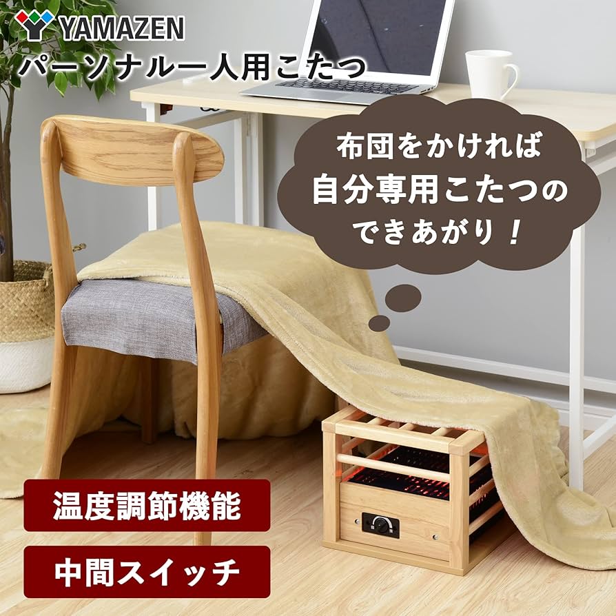 Amazon.co.jp: [山善] 一人用 こたつ コンパクトタイプ 速暖 (コルチェ