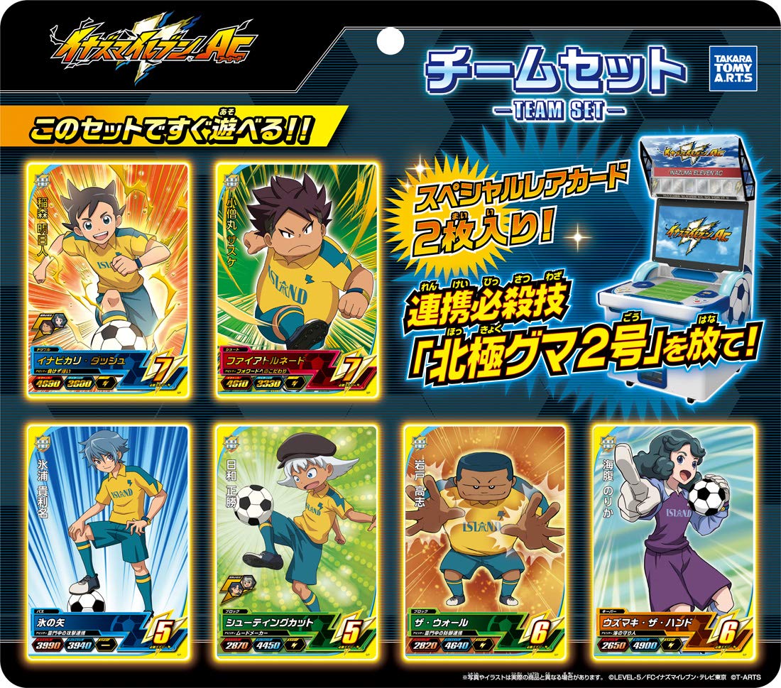 Amazon | イナズマイレブン イナズマイレブンAC チームセット | テレビ