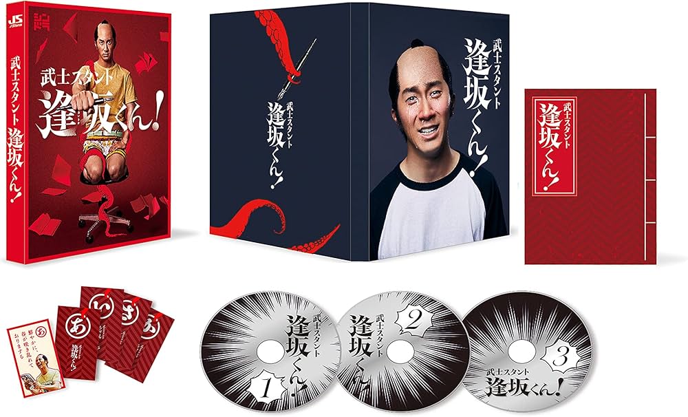 Amazon.co.jp: 武士スタント逢坂くん! (DVD BOX) : 濱田崇裕, ヨコヤマ