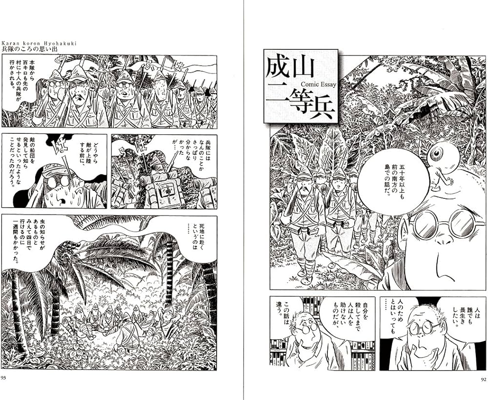 カランコロン漂泊記 新装版 | 水木しげる |本 | 通販 | Amazon