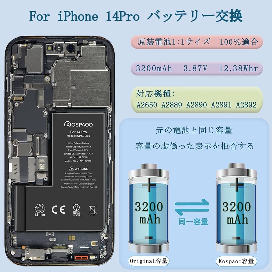 Amazon | KOSPAOO for iPhone 14Pro バッテリー 交換 大容量3400mAh