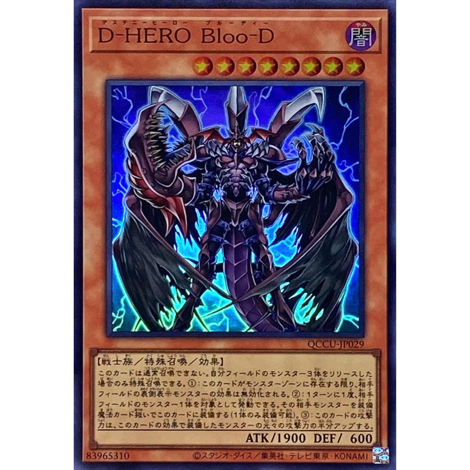 Amazon.co.jp: 遊戯王カード QCCU-JP029 D-HERO Bloo-D （スーパーレア