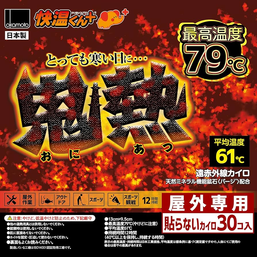 Amazon | オカモト 貼らないカイロ 快温くんプラス 鬼熱 レギュラー 30