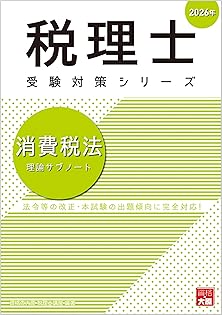 Amazon.co.jp: 資格の大原 税理士講座: 本、バイオグラフィー、最新
