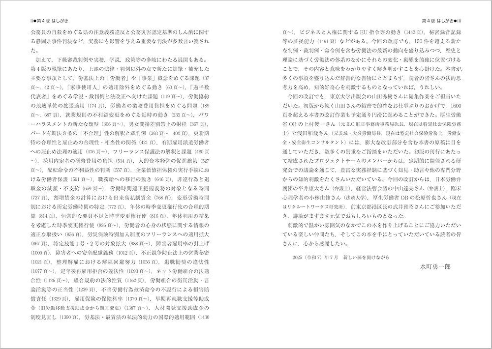詳解 労働法 第4版 | 水町 勇一郎 |本 | 通販 | Amazon
