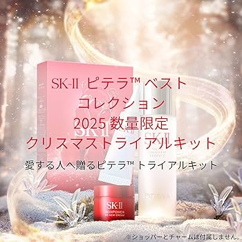 Amazon.co.jp: SK-II スキンケアセット ピテラ™ ベストコレクション