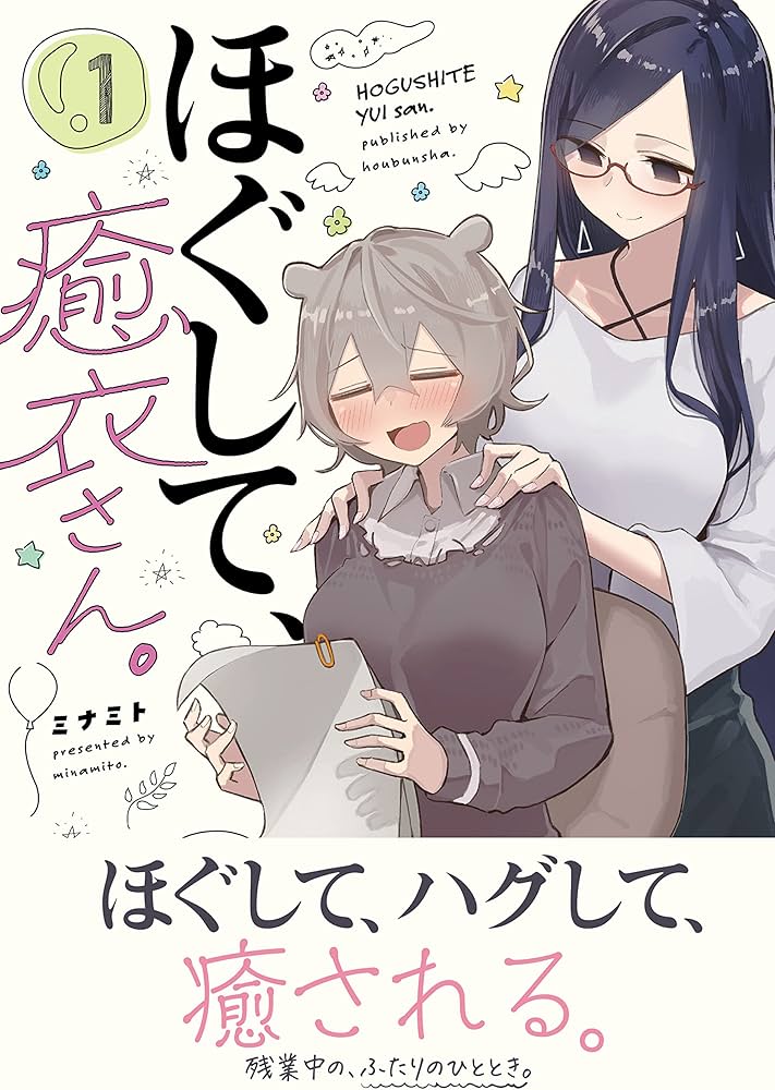 Amazon.co.jp: ほぐして、癒衣さん。 1 (まんがタイムKRコミックス