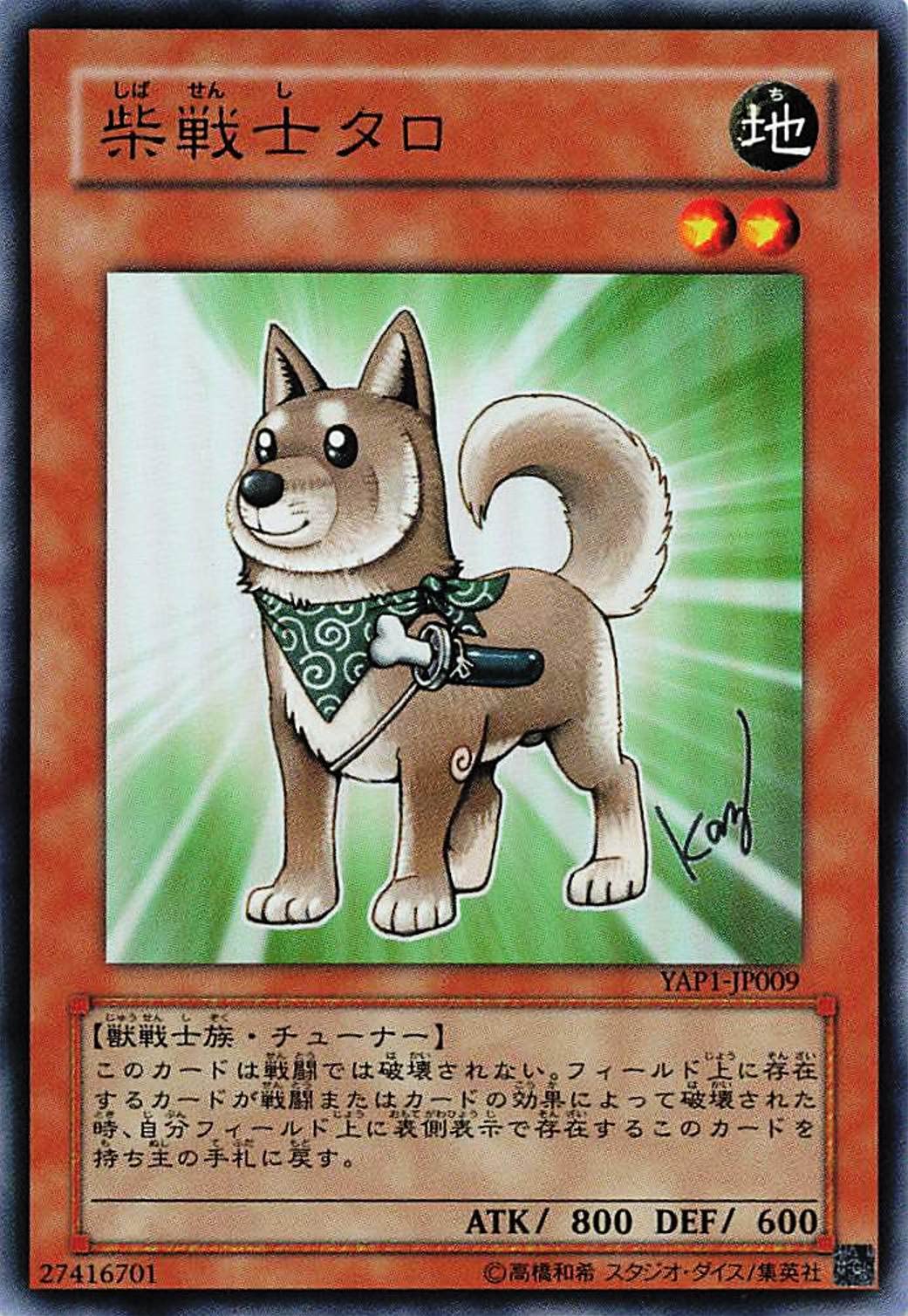 Amazon.co.jp: 遊戯王オフィシャルカード 柴戦士タロ YAP1-JP009 効果