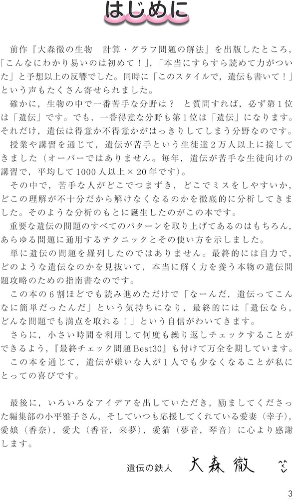 大森徹の生物 遺伝問題の解法 新装改訂新版 (大学受験Doシリーズ