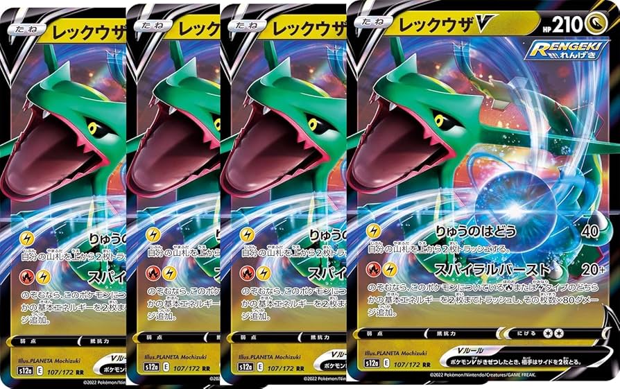 Amazon.co.jp: 【4枚セット】レックウザV RR s8b ハイクラスパック