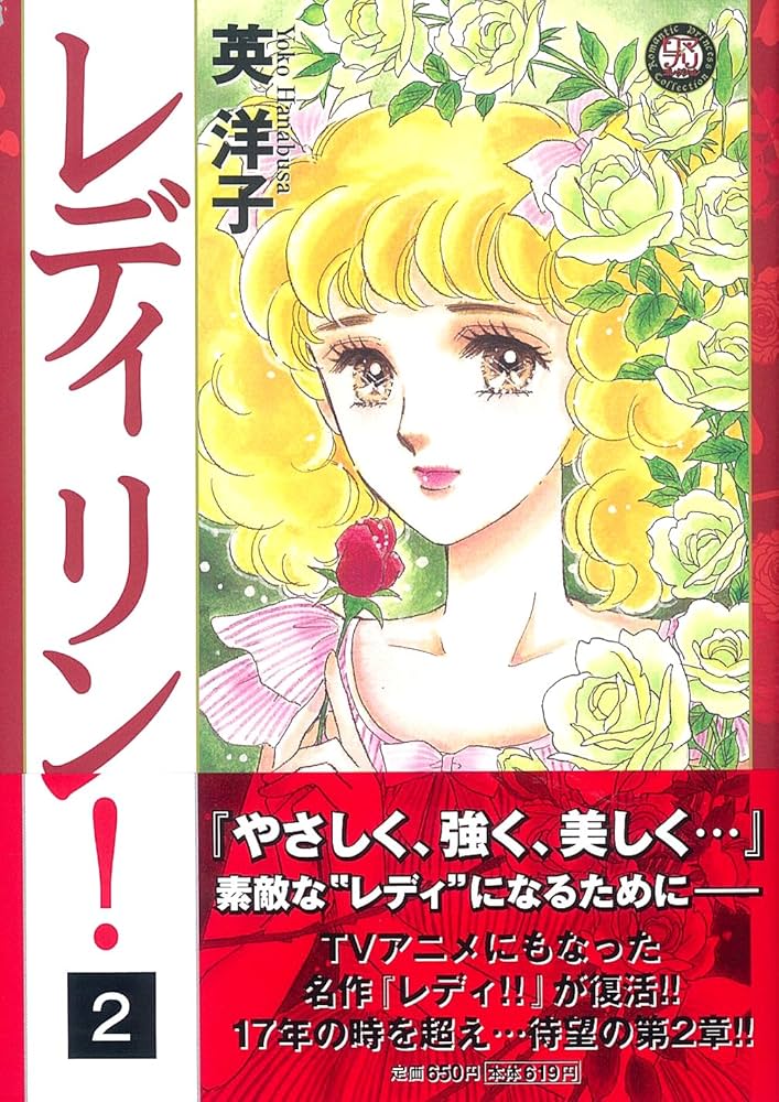 Amazon.co.jp: レディリン! 2 (Feelコミックス ロマ×プリコレクション