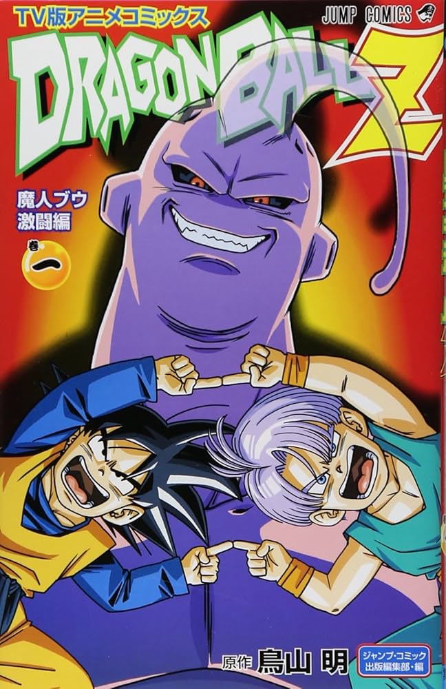 TV版アニメコミックス DRAGON BALL Z 魔人ブウ 激闘編 1 (ジャンプ
