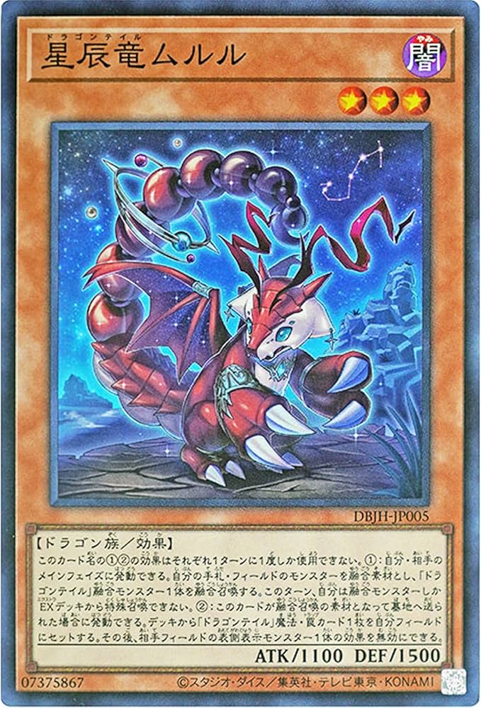 Amazon.co.jp: 遊戯王カード DBJH-JP005 星辰竜ムルル （スーパーレア