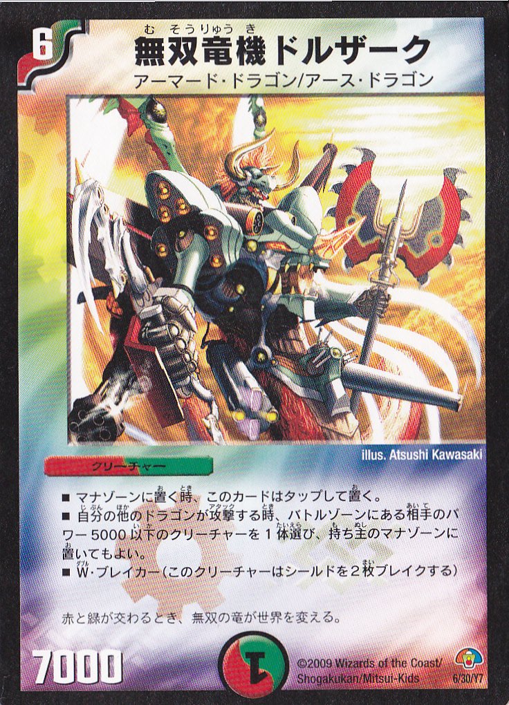 Amazon.co.jp: 【デュエルマスターズ】 無双竜機ﾄﾞﾙｻﾞｰｸ (-) [ 6/30/Y7
