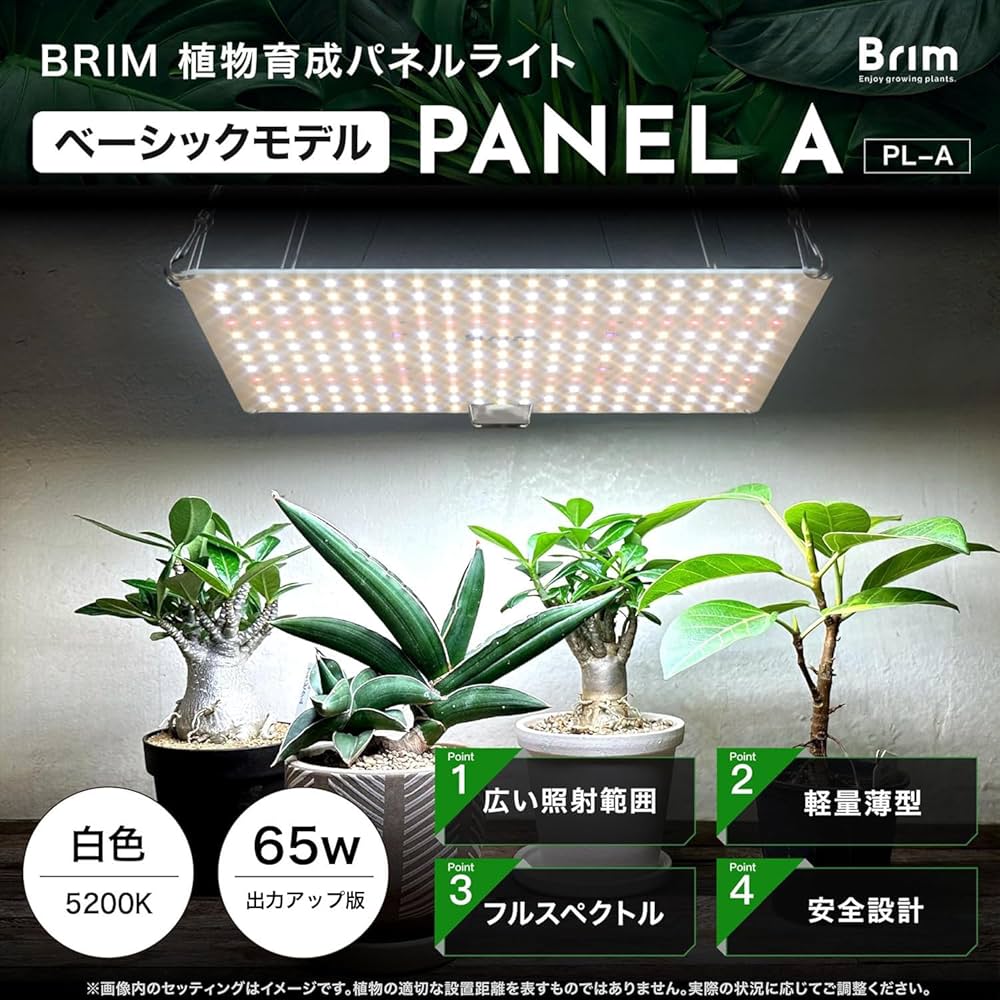 Amazon.co.jp: 【公式】BRIM(ブリム) PANEL A 植物育成ライト LED