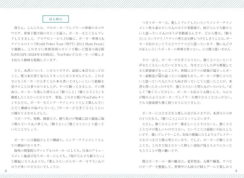 7日で完全攻略! 世界一やさしいポーカーの勝ち方 | 世界のヨコサワ |本