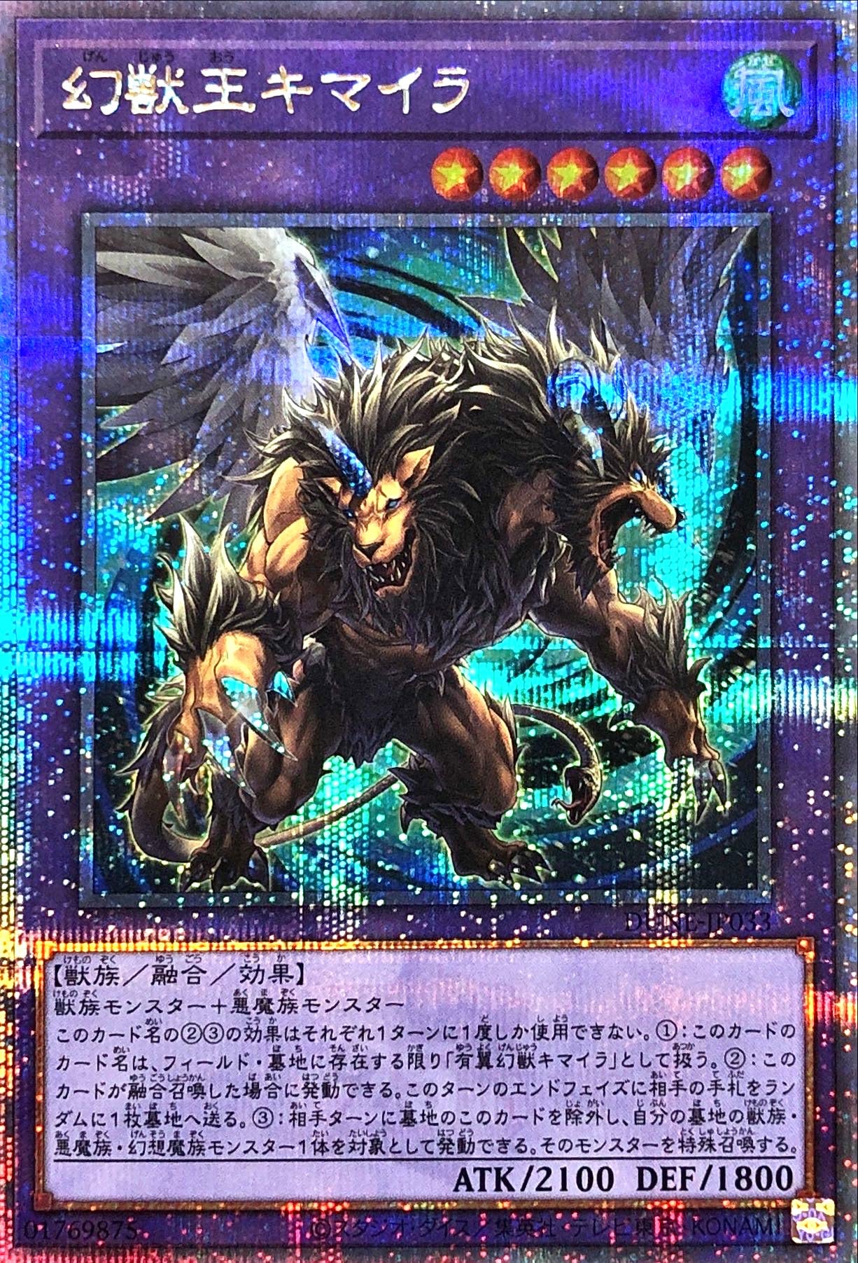 Amazon.co.jp: 遊戯王 DUNE-JP033 幻獣王キマイラ 25thシークレット