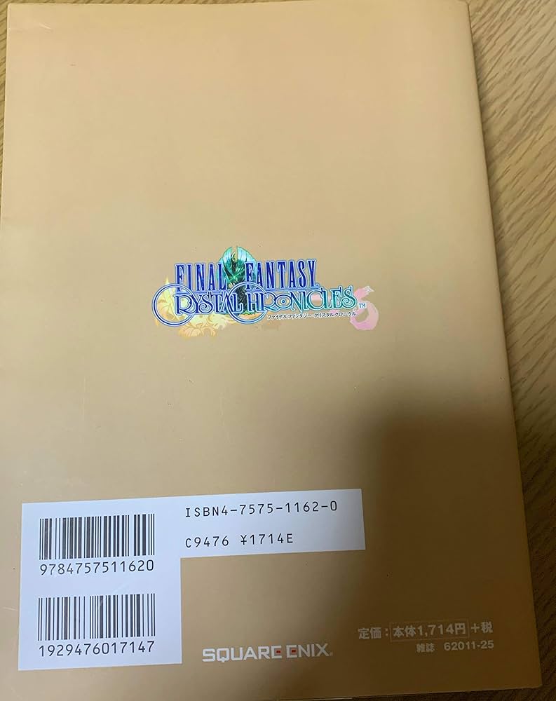 ファイナルファンタジ-・クリスタルクロニクルワ-ルドアルティマニア