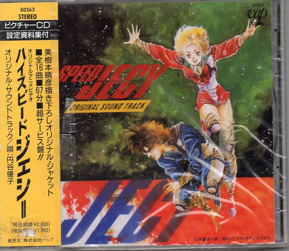 Amazon.co.jp: ハイスピードジェシー: Music