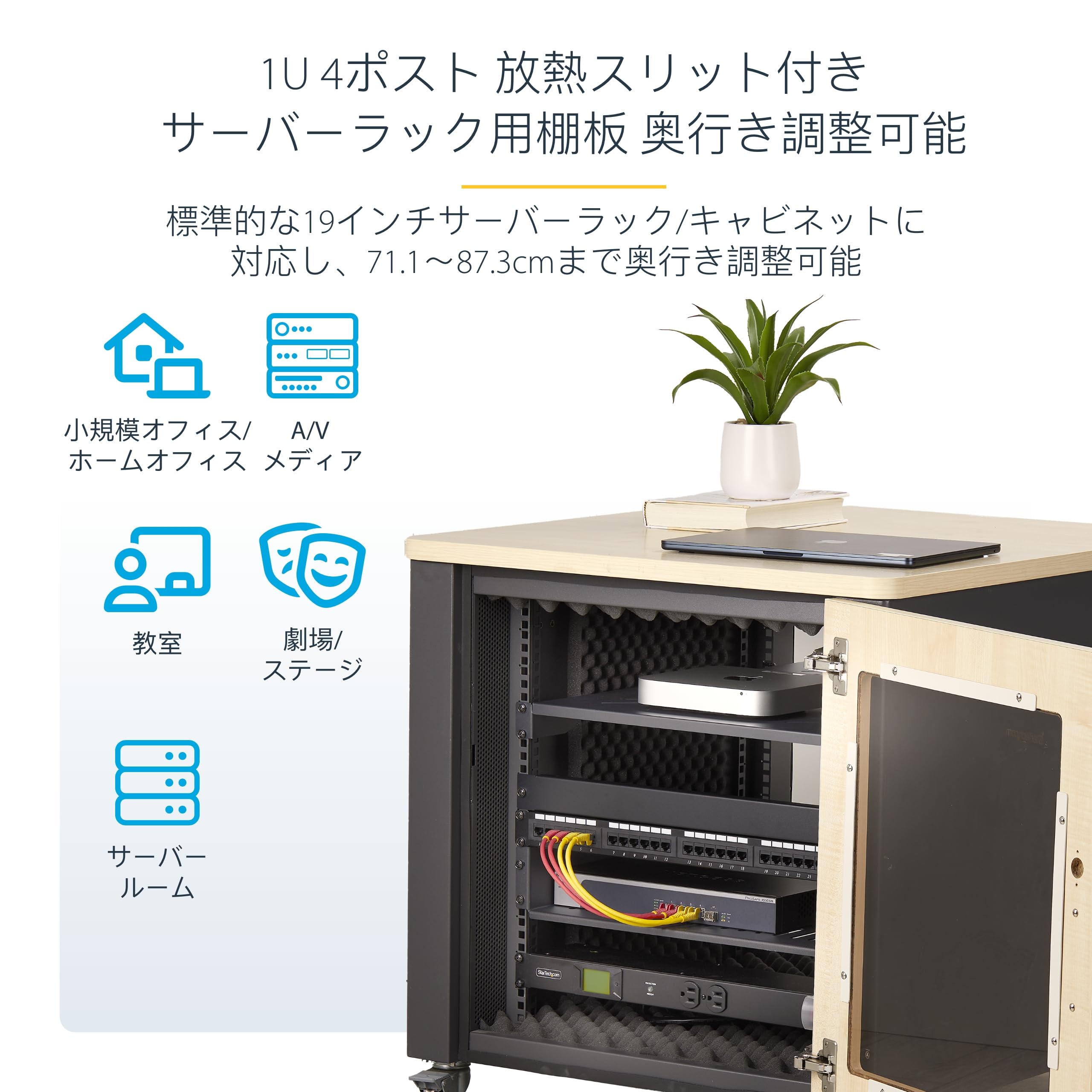 Amazon.co.jp: StarTech.com サーバーラック棚板 1U 4ポスト 放熱