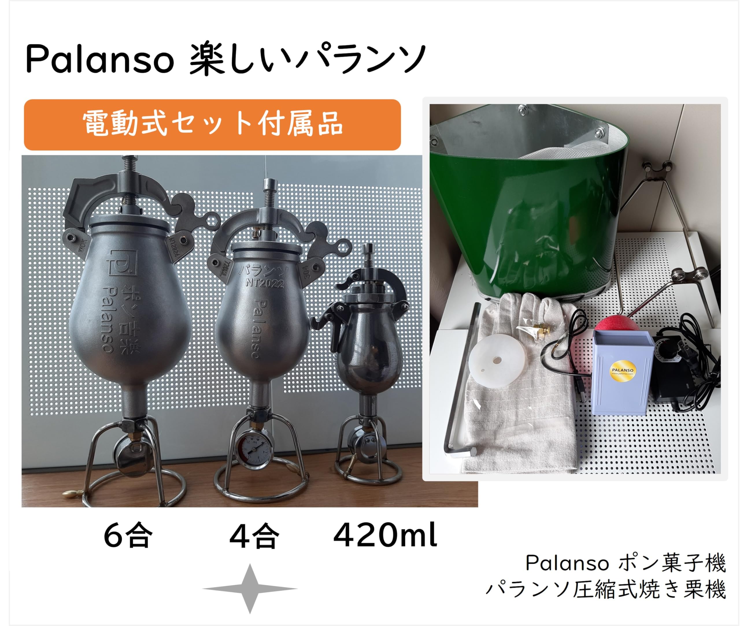 Amazon.co.jp: Palansoパランソポン菓子機 電動式フルセット容量4合 5