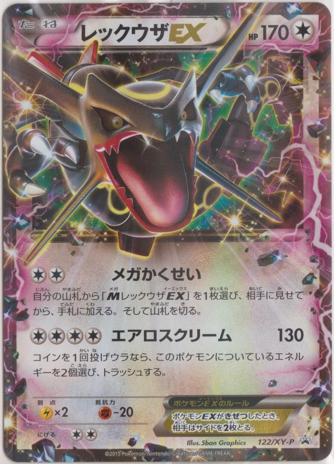 Amazon.co.jp: ポケモンカード 【黒い/プロモ】レックウザEX 122/XY-P