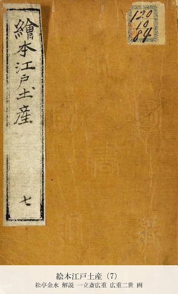 Amazon.com: 絵本江戸土産（7） (国立図書館コレクション) (Japanese