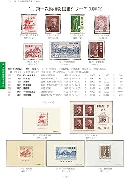 Amazon.co.jp: 動植物国宝切手カタログ : 山崎 好是: 本