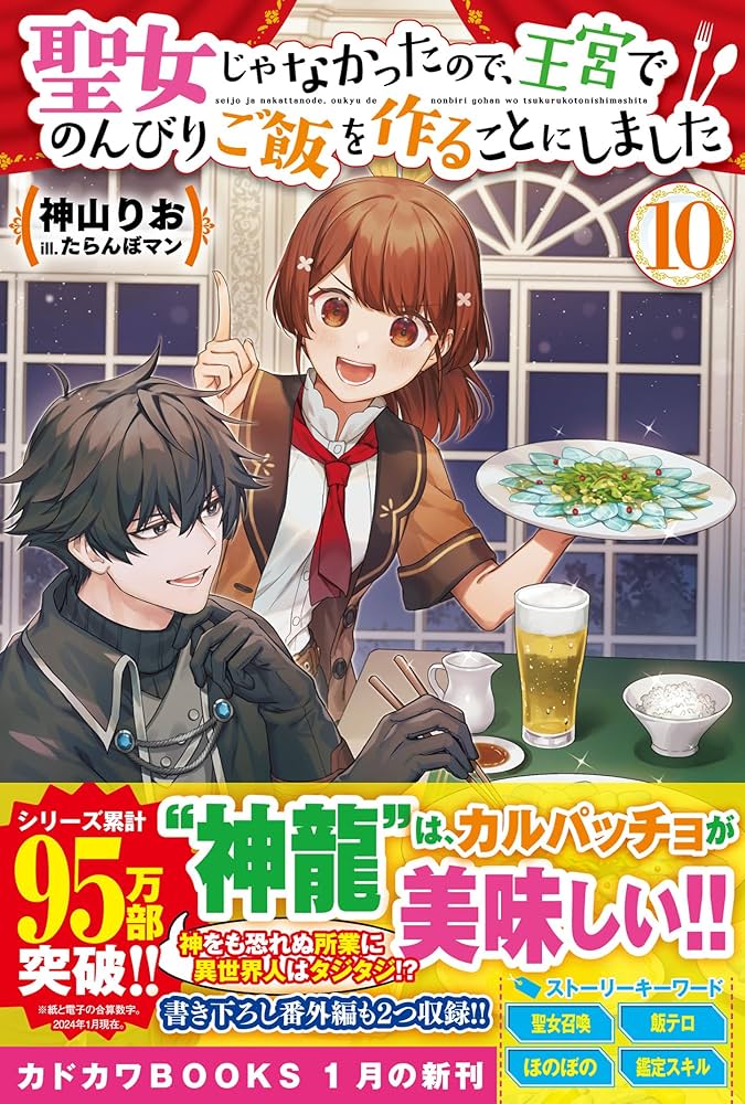 Amazon.co.jp: 聖女じゃなかったので、王宮でのんびりご飯を作ることに
