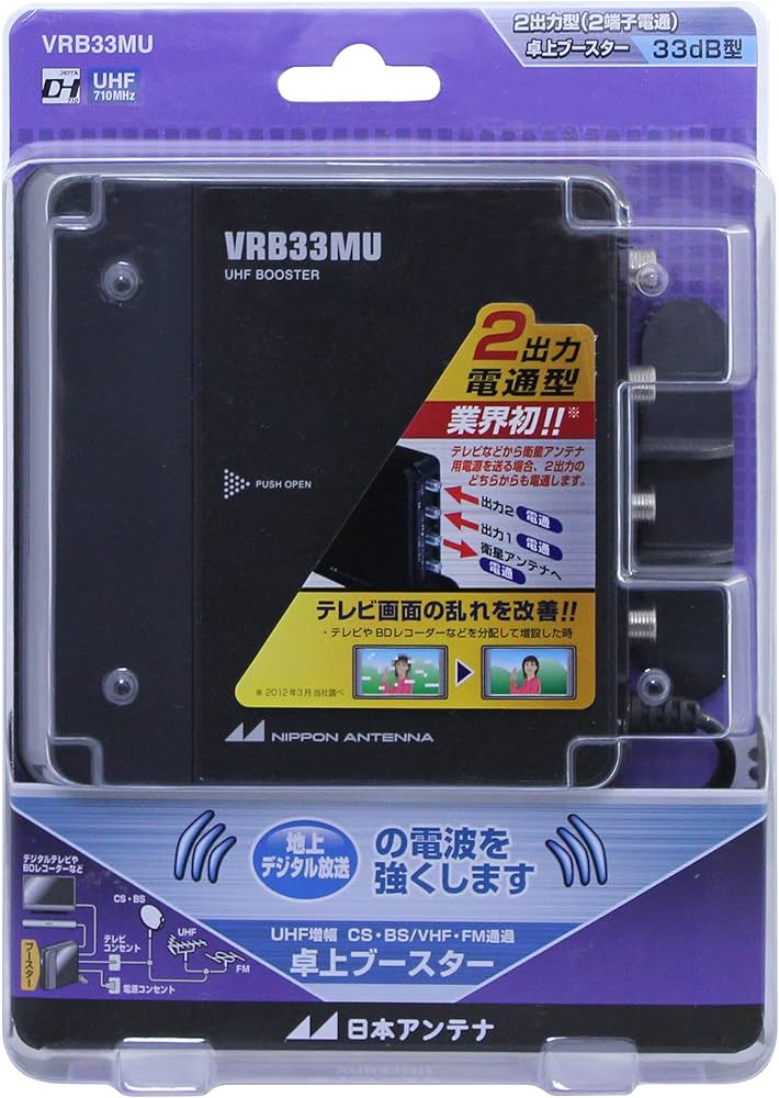 Amazon | 日本アンテナ UHF卓上型ブースター VRB33MU | 日本アンテナ