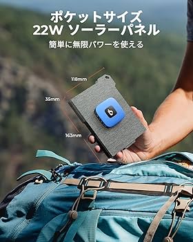 Amazon | BigBlue ソーラーパネル ソーラー充電器 22W USB-A/Type-C