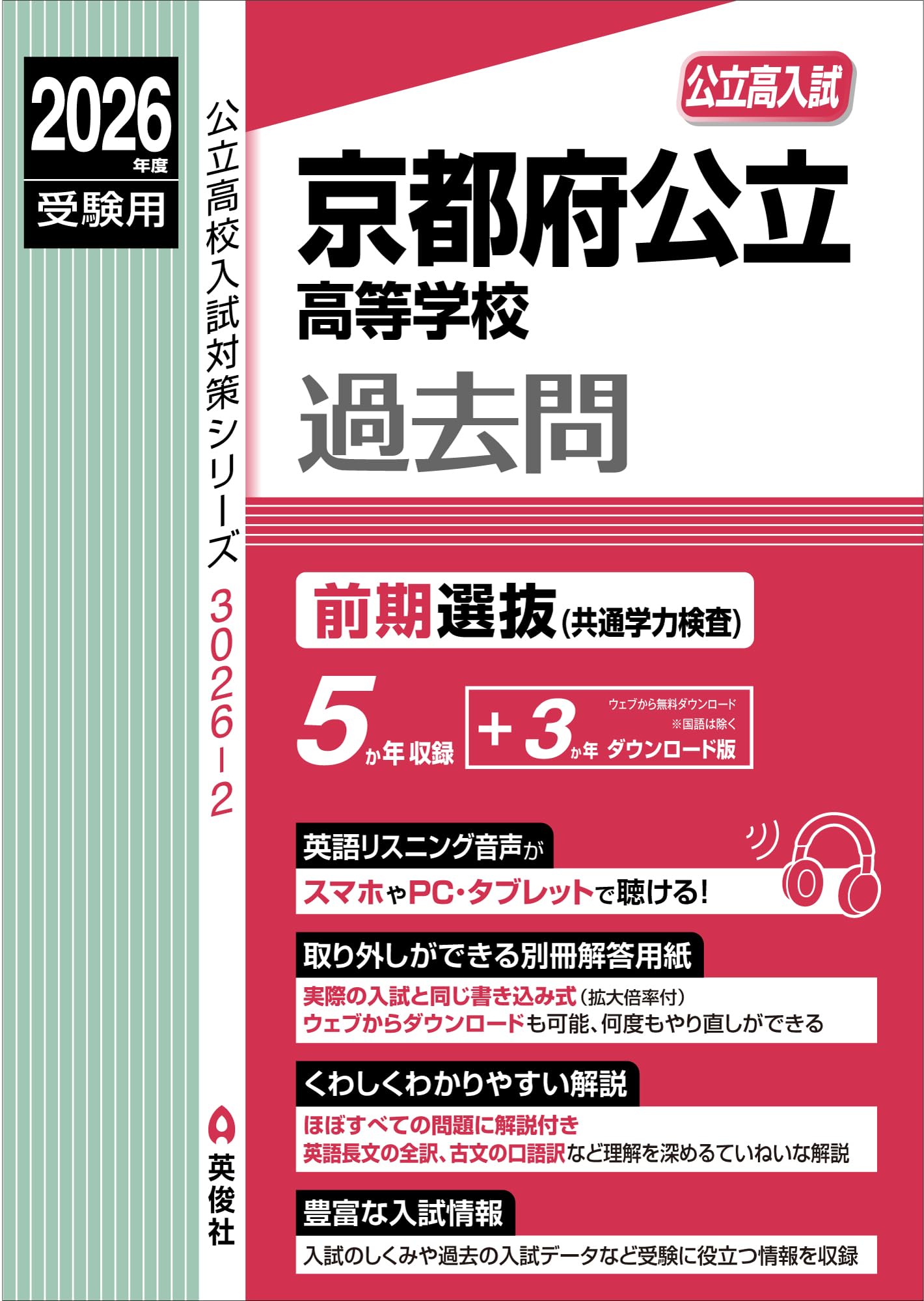 Amazon.co.jp: 京都府公立高等学校 前期選抜(共通学力検査) 2026年度