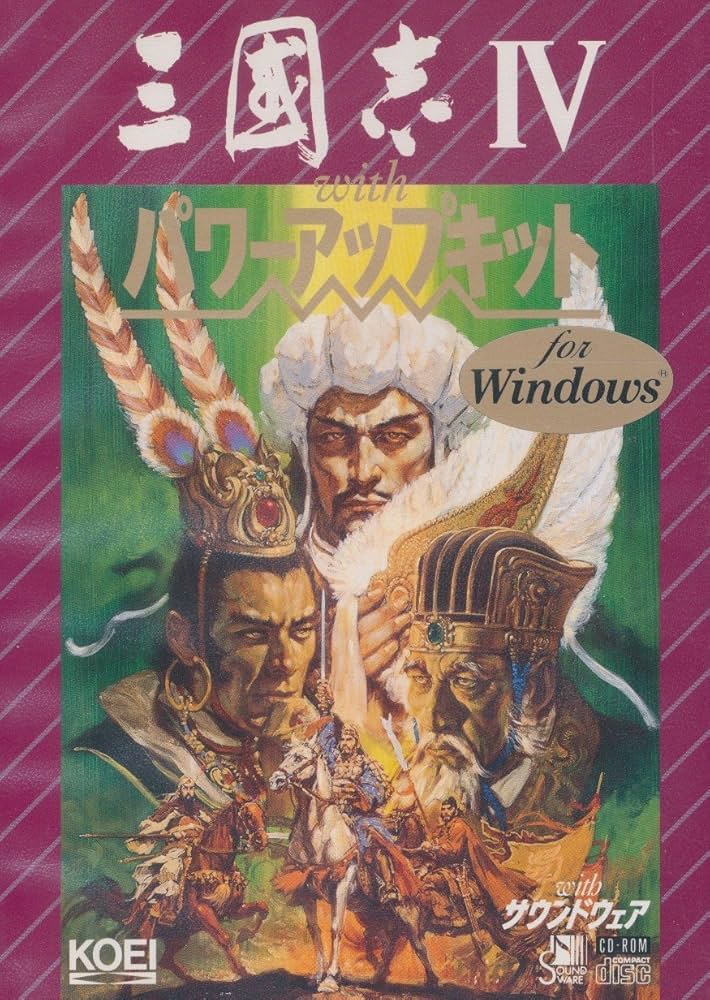 Amazon.co.jp: 三国志4 with パワーアップキット Windows3.1版 : PCソフト