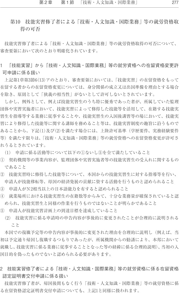 詳説 入管法と外国人労務管理・監査の実務－入管・労働法令、内部審査