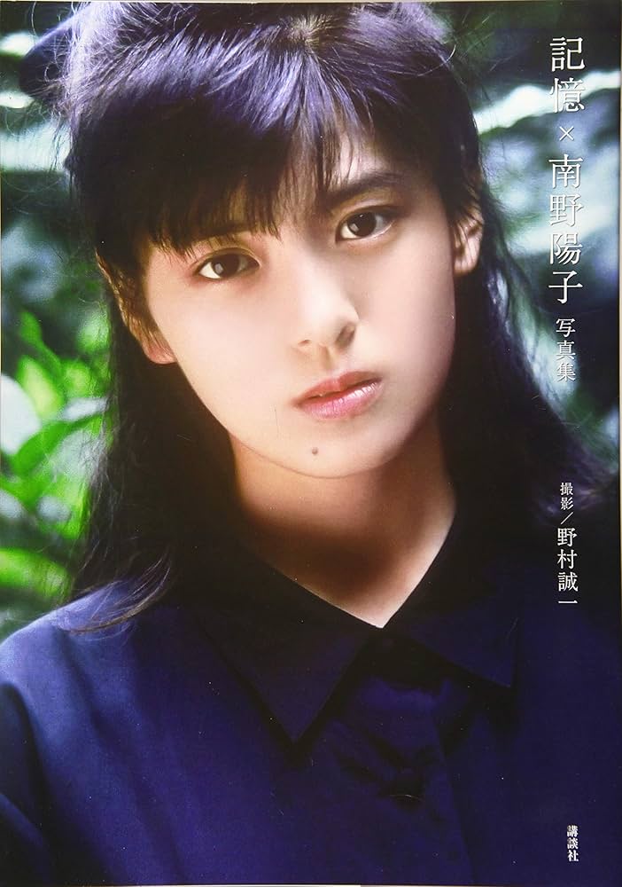 Amazon.co.jp: 記憶×南野陽子 写真集 : 野村 誠一: Japanese Books