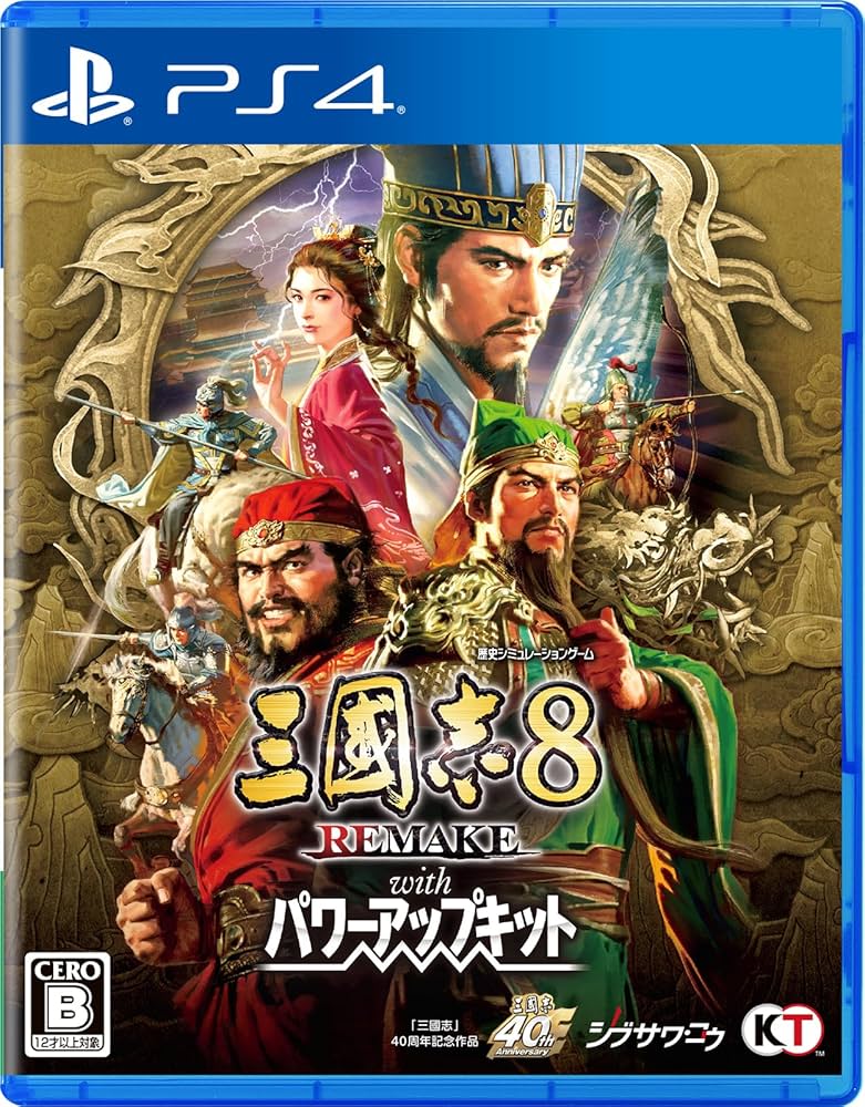 Amazon.co.jp: 【PS4】三國志8 REMAKE with パワーアップキット : ゲーム