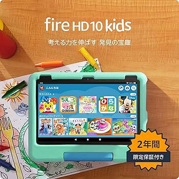 Amazon.co.jp: Amazon Fire HD 10 キッズモデル (10インチ) グリーン
