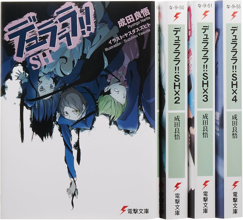 Amazon.co.jp: デュラララ!!SH 文庫 1-4巻セット (電撃文庫) : 成田良
