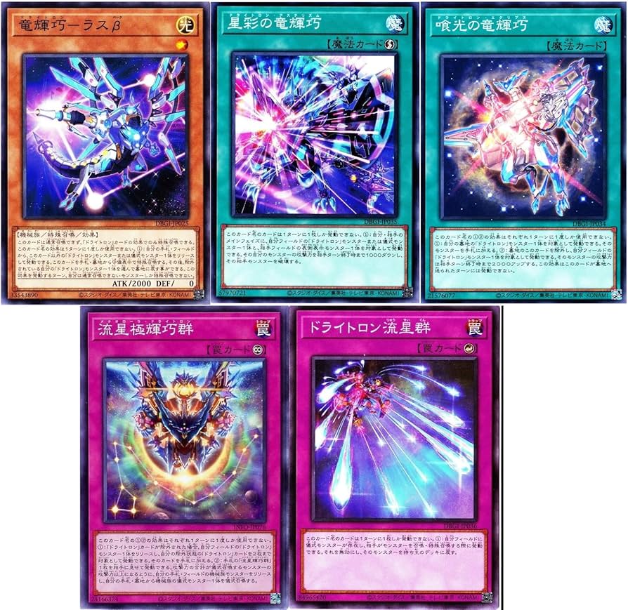 Amazon.co.jp: ドライトロンデッキ 竜輝巧デッキ 竜輝巧-νii 竜儀巧