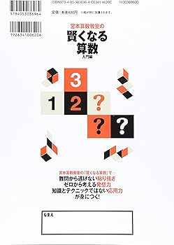 賢くなる算数入門編ホワイト: 宮本算数教室の教材 | 宮本 哲也 |本