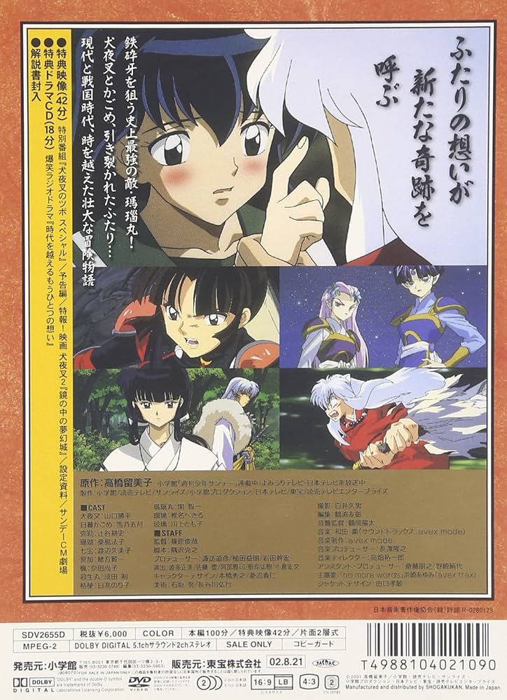 Amazon.co.jp: 映画 犬夜叉 時代を越える想い [DVD] : 山口勝平, 雪乃
