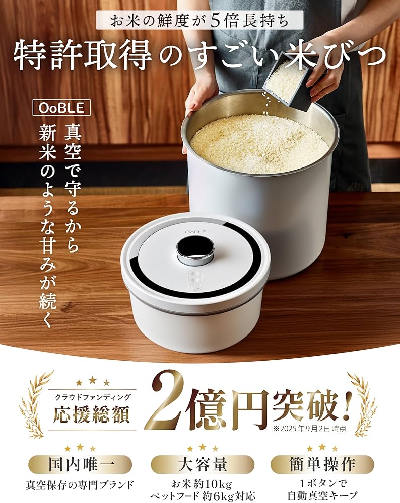 Amazon｜OoBLE(オーブル) 正規品 真空保存容器 米びつ 密閉容器 お米
